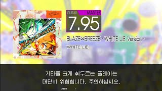 Gitadora BLAZE∞BREEZE - WHITE LIE Version - Guitar Master Full Combo