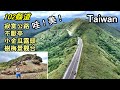 帶你去知名汽車廣告的102縣道上寂寞公路、景觀一級棒的不厭亭、樹梅景觀台…，及拉開金九地區近一世紀採金史的序幕的小金瓜露頭，一次順遊飽覽瑞芳102縣道上五個景點，美景就在馬路邊