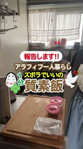 應援してくださっている方に動畫内で報告があります📣アラフィフひとり暮らしすぼらでいいのよひとり飯「タッパから出しただけおにぎり2種」