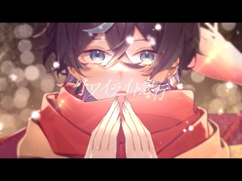 トワイライト急行 / 19 -iku- - cover 【law.】