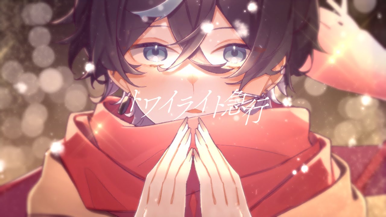 トワイライト急行 / 19 -iku- - cover 【law.】