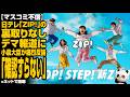 【マスコミ不信】日テレ「ZIP!」の裏取りなしデマ報道に小泉大臣が痛烈反論「確認すらない」
