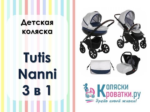 Обзор детской коляски Tutis Nanni 3 в 1 (инструкция по сборке) Обзор детской коляски Tutis Nanni 3 в 1 (инструкция по сборке)
