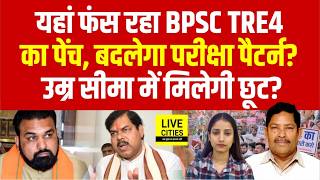 BPSC TRE4 Notification को लेकर अभ्यर्थी परेशान, क्या बदलेगा Exam Pattern Mithilesh Tiwari चुप क्यों?