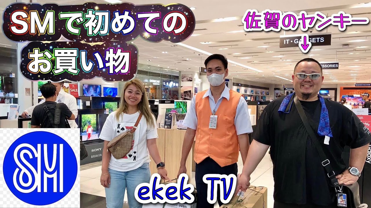 【フィリピン】佐賀のヤンキーがSMモールで初めてのお買い物 @SM City Davao