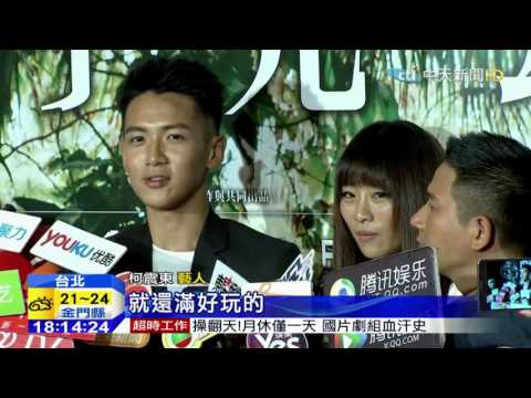 20151108中天新聞　相隔一年復出拍電影　柯震東：很緊張