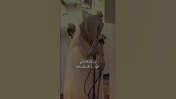 {وَلَئِن سَأَلْتَهُم مَّن نَّزَّلَ مِنَ }تلاوة قديمة للشيخ د.سعود الشريم |سورة العنكبوت
