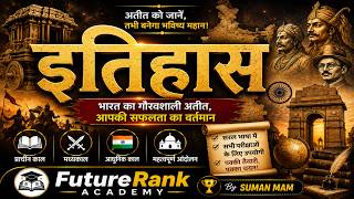 History- UP LEKHPAL / UP POLICE / All Competitive Exam