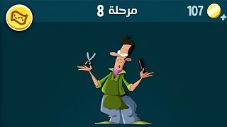 كلمات كراش مرحلة 8