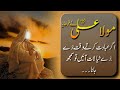 Ager ibadat kerte waqt bure bure khayal aen  hazrat ali quotes in urdu