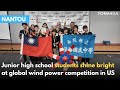 Nantou students win big a global wind energy contest｜Taiwan News