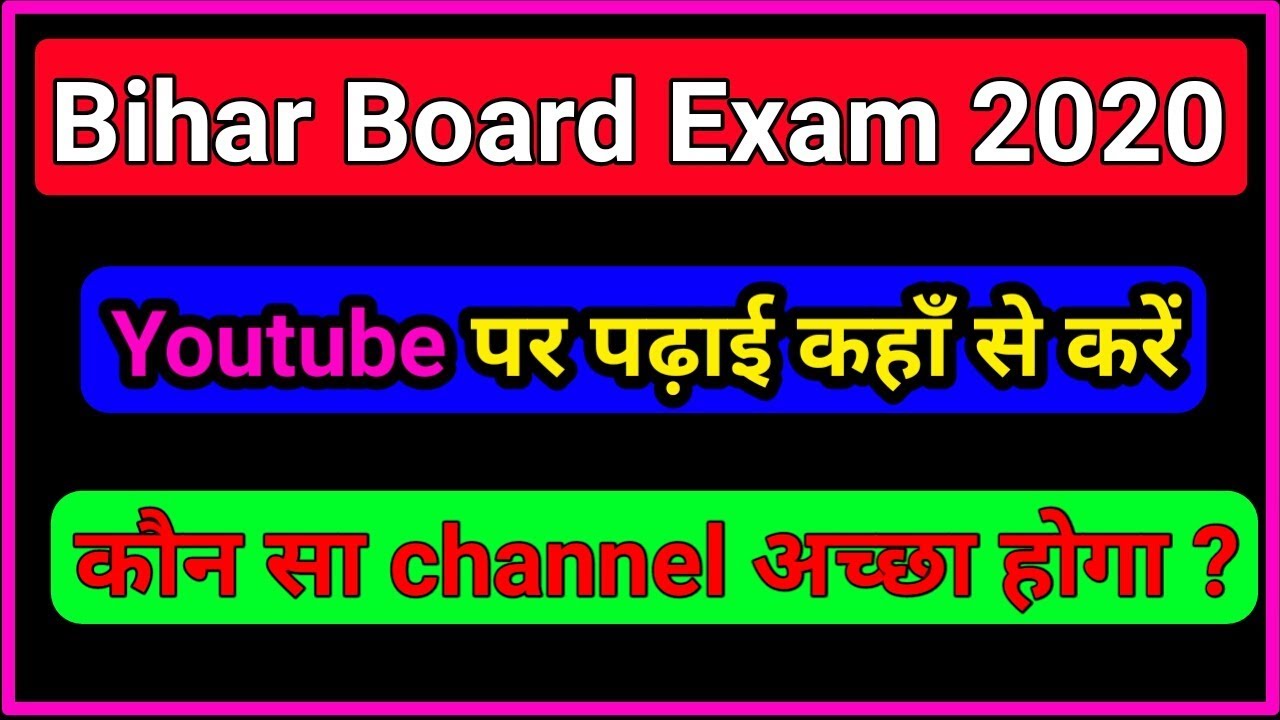 Bihar board exam 2020 || bihar board best channel