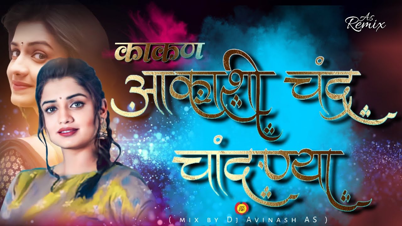 Aakashi chandr candnya  Kakan  vairal Marathi song DJ AVINASH