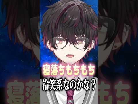 寝落ちもちもちの良さが分からない酒寄颯馬【にじさんじ切り抜き】