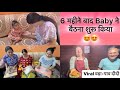 Baby ne baithna start kar dia  firse mile vada pav girl se viral trending rahulkuriyal