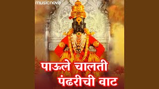 Paule Chalati Pandharichi Vaat - Nirupama Dey
