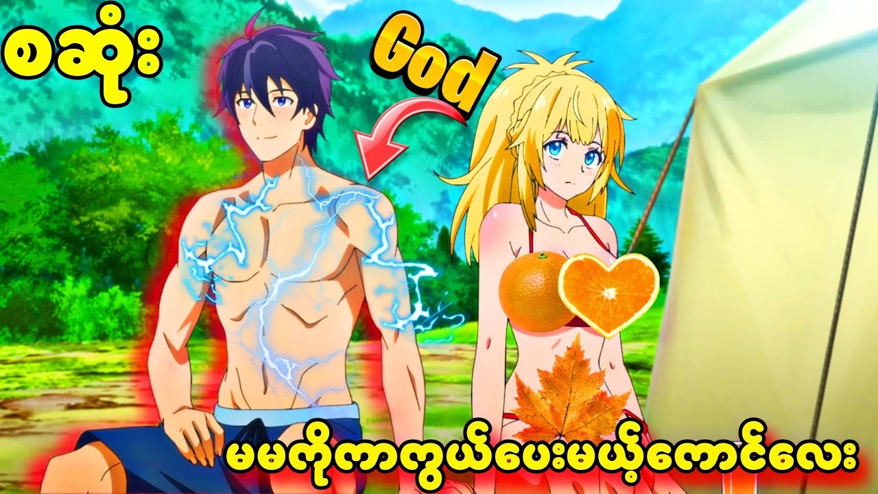 မမကိုကာကွယ်ပေးမယ့်ကောင်လေး//စဆုံး