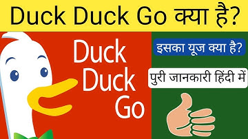 DuckDuckGo क्या है? | What is DuckDuckGo search Engine in Hindi? | DuckDuckGo Explained