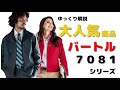 ゆっくり解説　バートル  ジャケット 7081 商品紹介