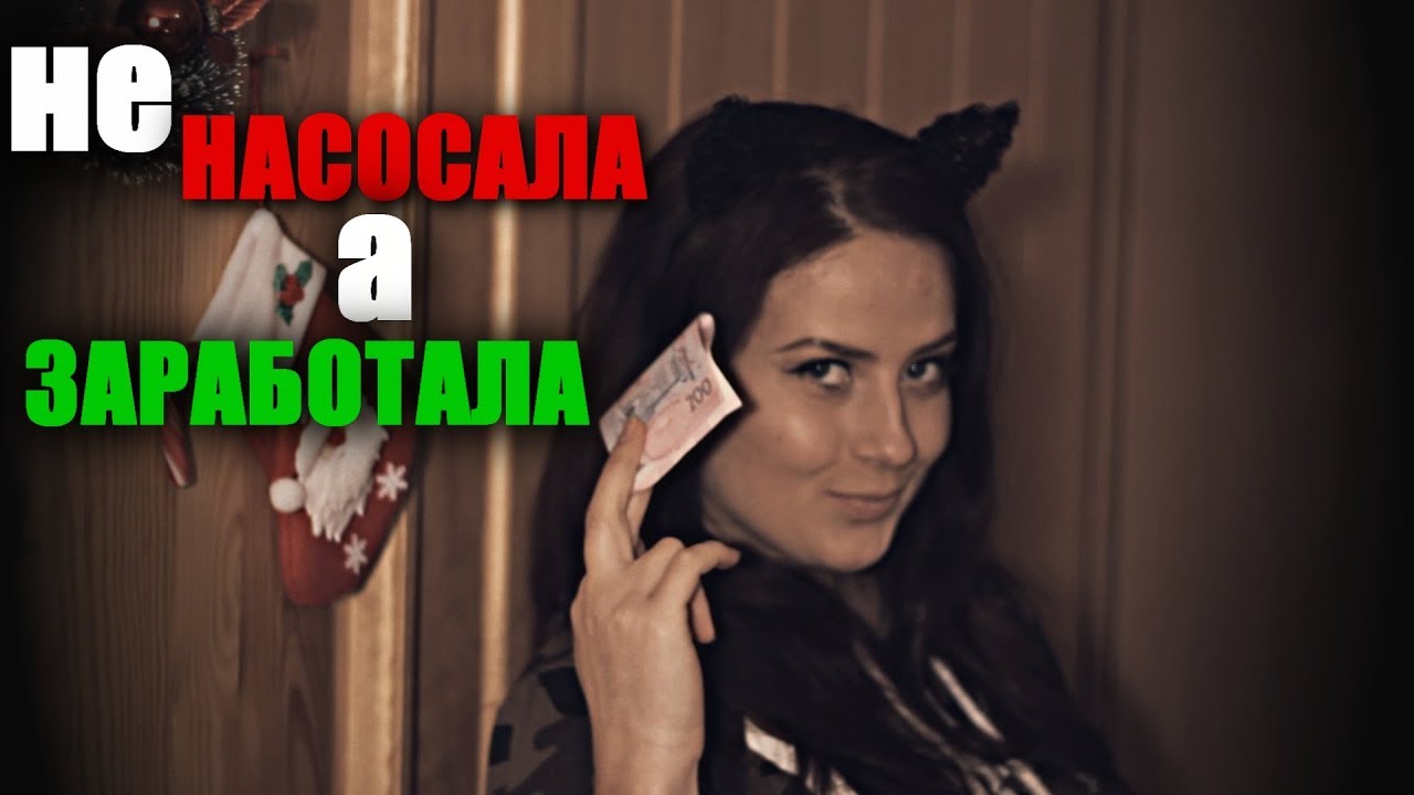 Насосала подругу. Насосала подругу
