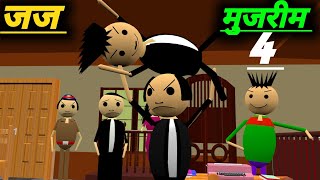 जज मुजरिम 4 | courtroom comedy | desi comedy video | pklodhpur