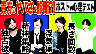 【心理テスト】ホスクラ通ってるなら絶対に診断して!!みんなで楽しめる心理テスト🎵