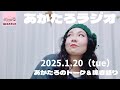 【あかたろラジオ📻】