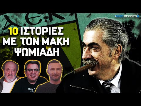 Βίντεο: Ποιος ήταν στη συνάντηση της κατασκήνωσης;