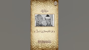 {إِنَّ مَا تُوعَدُونَ لَأٓتٖۖ وَمَآ أَنتُم بِمُعۡجِزِينَ} | محمد صديق المنشاوي |سورة الأنعام