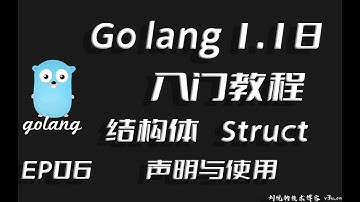 你有对象类,我有结构体,Go语言1 18入门精炼教程，由白丁入鸿儒，go语言结构体struct的使用EP06