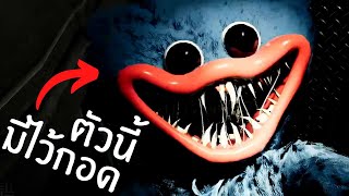 โรงงานของเล่นตอนตี 3 | Poppy Playtime ตอน 1