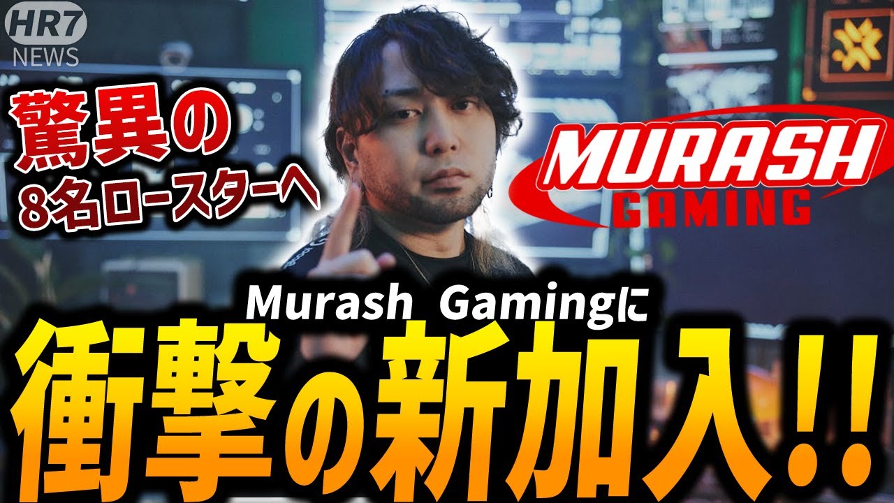 VCJ2024】MRGまさかの新加入!? 「Reita」選手加入へ!!【VALORANT