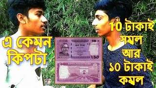 Bangla New Funny Video||10 Taka এর গল্প||Nayan Mojumdar||Prank Germ Bangla New Funny Video||10 Taka এর গল্প||Nayan Mojumdar||Prank Germ