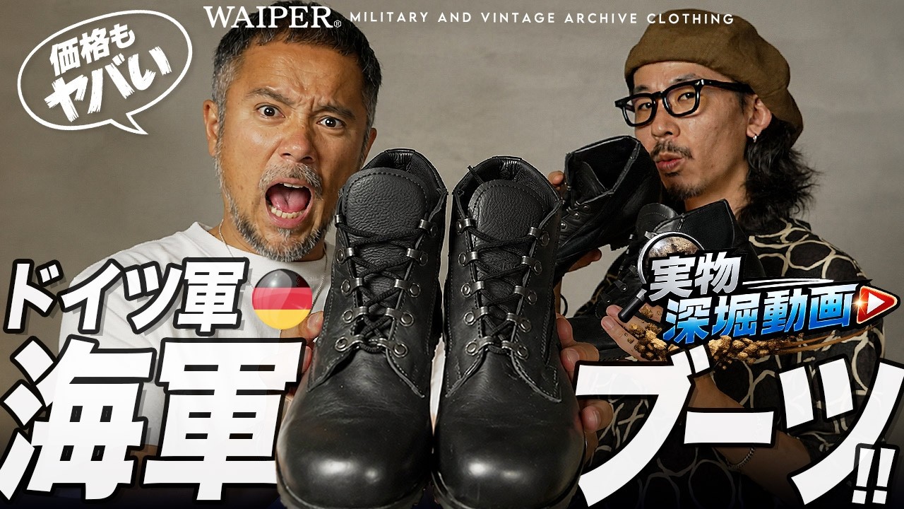 Military Boots] A hidden masterpiece from the German military