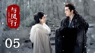 【The Legend of Shen Li】EP05Zhao Li Ying, Lin Geng XinRomance, FantasyKUKAN Drama