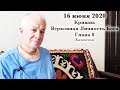 16 июня 2020 Кришна.Верховная Личность Бога. Глава 8