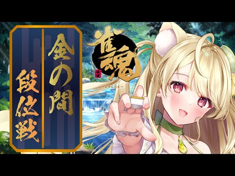 段位戦・ポイントもりもり好調にゃ【雀魂】[第1178局]