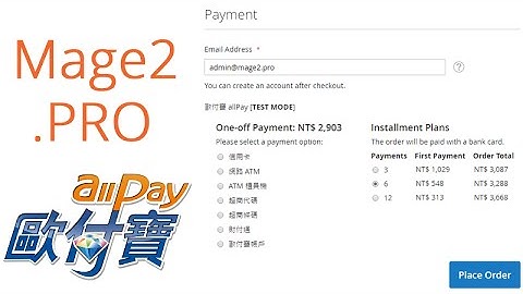 歐付寶 allPay integration with Magento 2. Part 7. Fast mode