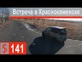 $141 Скания S500 Из Бутунтая на Дарасун! Загрузка будет на Казахстан)))