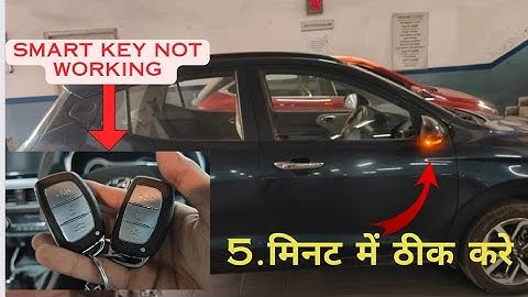 Smart Key Not Working || एक रिमोट काम कर रहा है एक नहीं || How To Fix Smart Key
