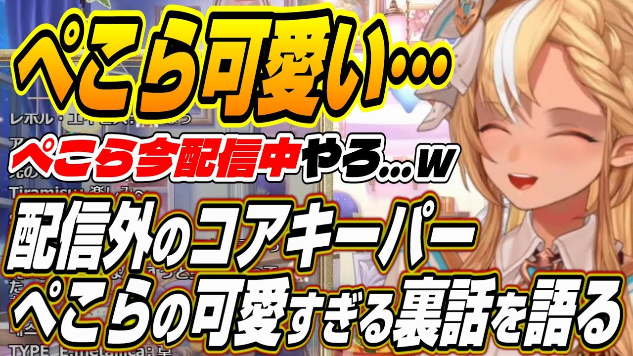 【ホロライブ切り抜き/不知火フレア】配信外のぺこらの可愛すぎる裏話と配信中のぺこらのチャットに爆笑するふーたんｗ