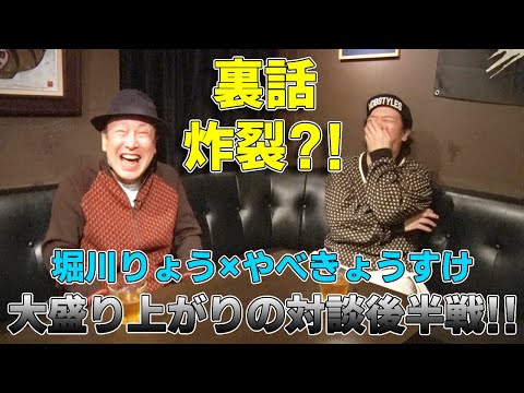 【対談③】堀川りょう×やべきょうすけ【役者論を語る】