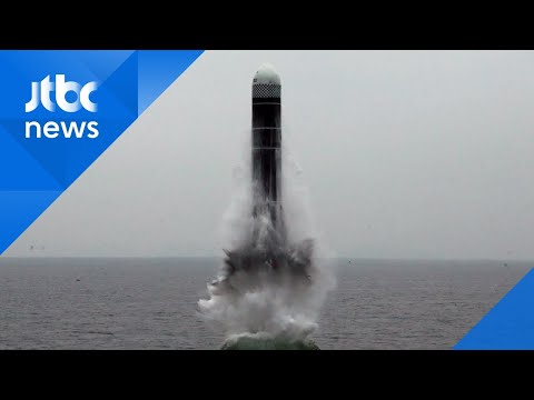 북 &amp;quot;신형 SLBM 북극성 <strong>시험발사</strong> 성공적…고각발사 진행&amp;quot;