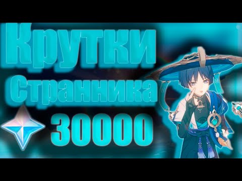 Видео: Крутки Странника Genshin Impact