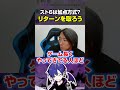 『リターンを取りに行く』加点方式の考え方を述べるどぐら