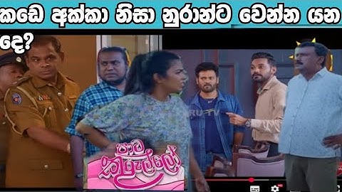 Paata Kurullo - පාට කුරුල්ලෝ | Episode 310 | 2025-07-17 | Hiru TV