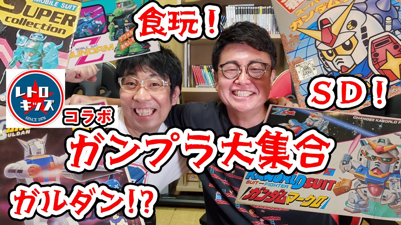 SD！食玩！ガルダン!?色んなガンプラ大集合！