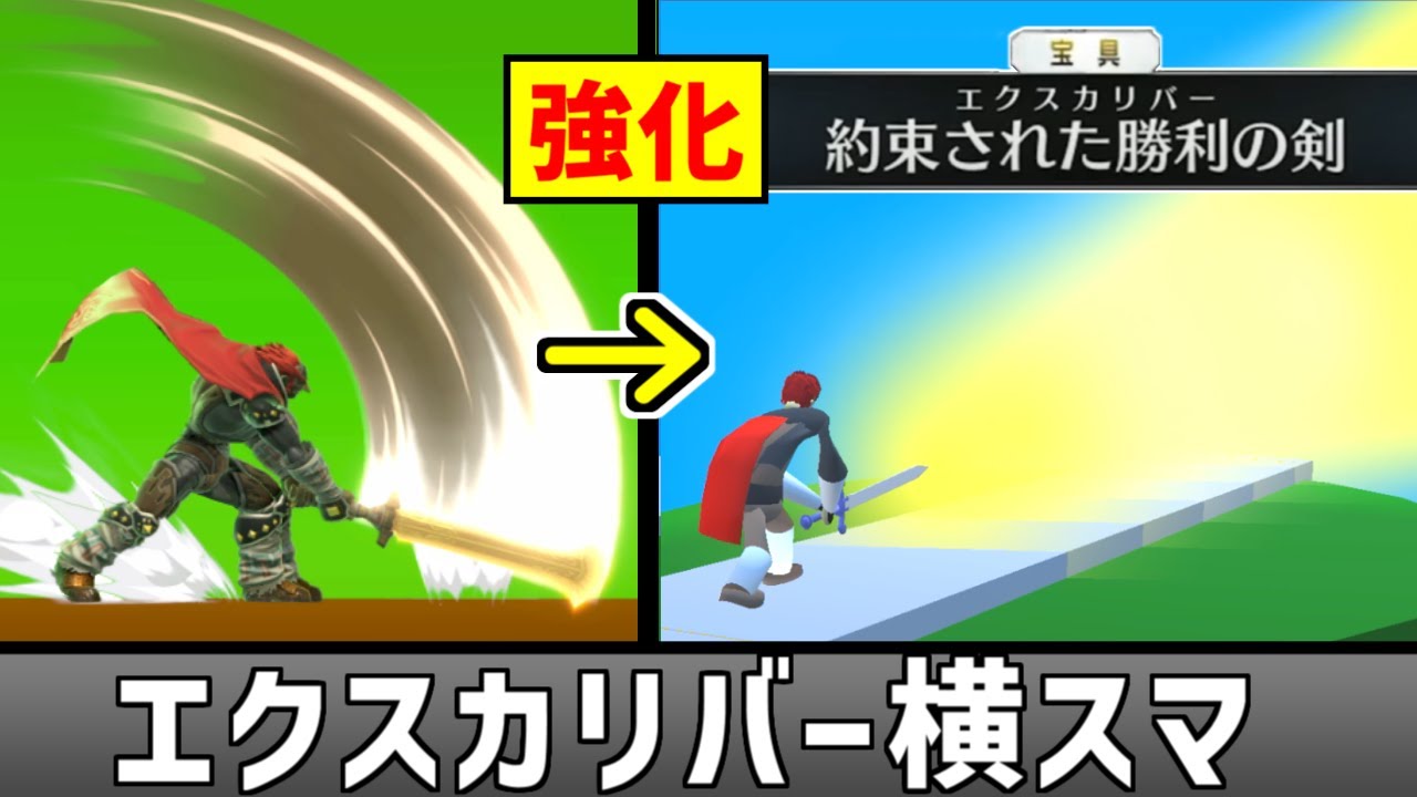 I want to strengthen Ganon's side smash so he can use Excalibur