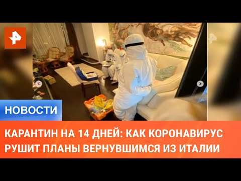 Карантин на 14 дней: как коронавирус рушит планы вернувшимся из Италии