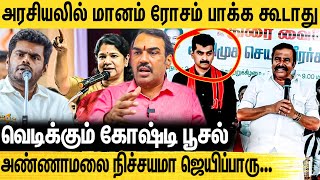 தமிழக பாஜக தவிர்க்க முடியாத அளவுக்கு வளர்ந்திருக்கு - Rangaraj Pandey Analysis about LS Election